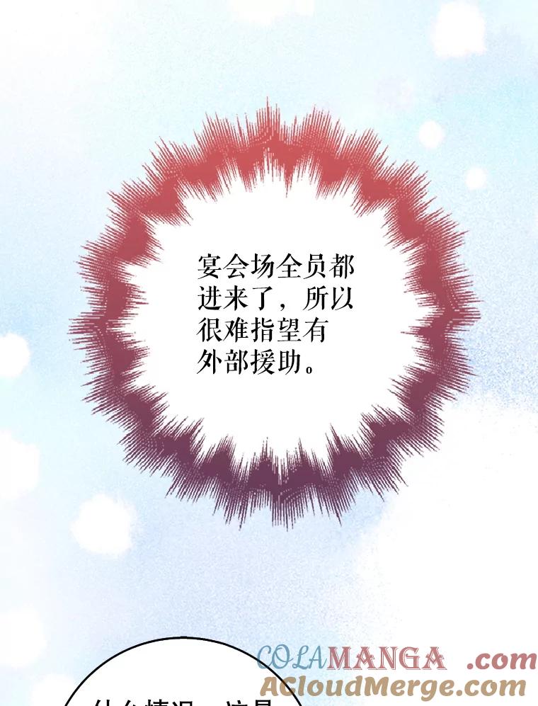 《地下城的S级限时千金》27.突发地下城 第73页