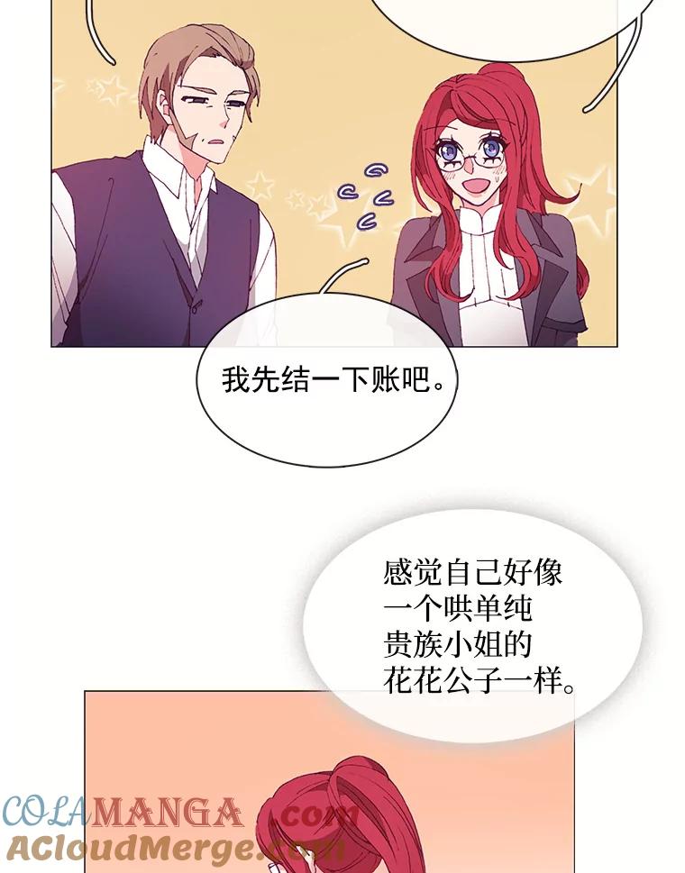 《图书馆需要魔女》29.醉酒的骑士 第34页