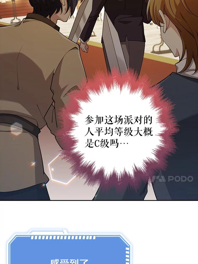 《地下城的S级限时千金》27.突发地下城 第83页