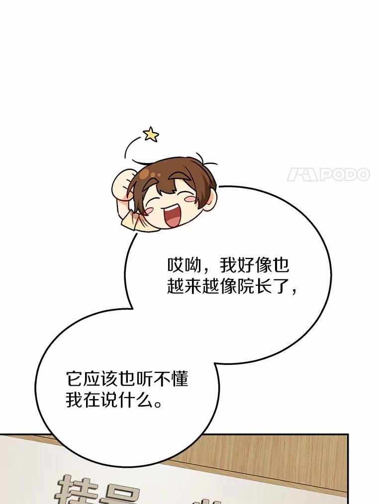 《你好？兽医先生！》28.救命恩人 第26页