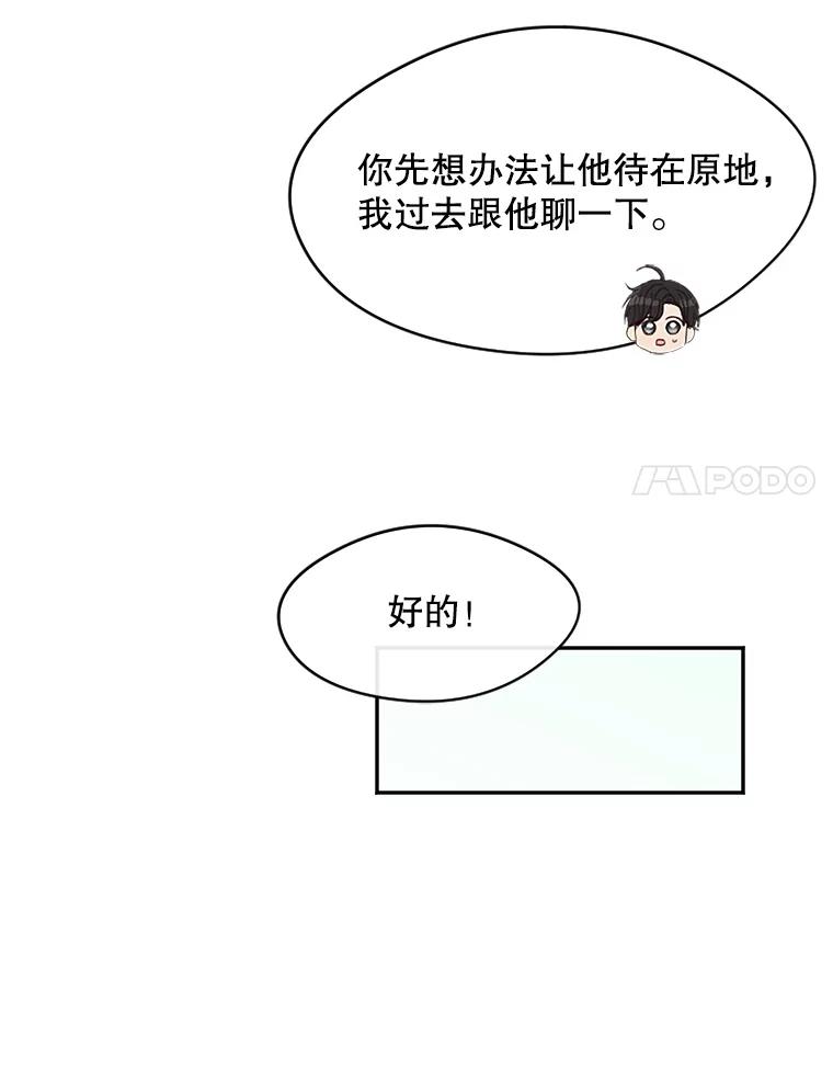 《触发嫉妒》28.黑粉重现？ 第66页