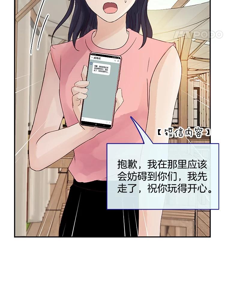 《触发嫉妒》28.黑粉重现？ 第63页