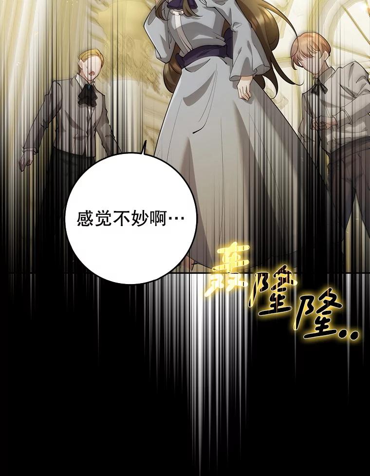 《地下城的S级限时千金》27.突发地下城 第50页