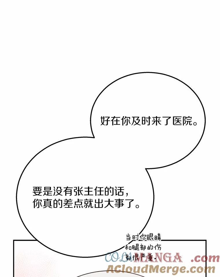 《你好？兽医先生！》28.救命恩人 第31页