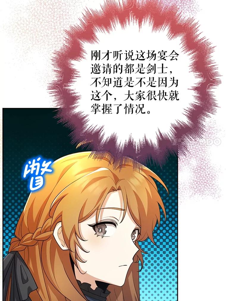 《地下城的S级限时千金》27.突发地下城 第80页