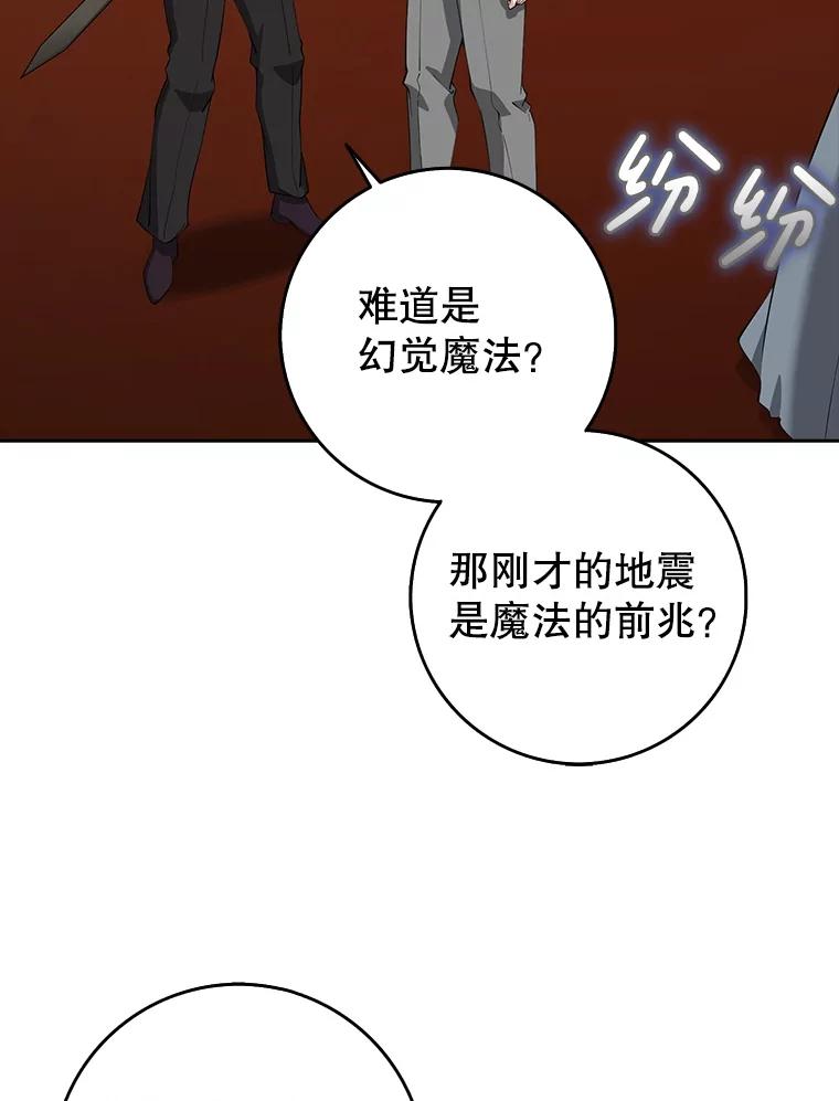 《地下城的S级限时千金》27.突发地下城 第75页