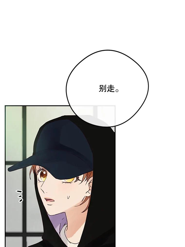 《触发嫉妒》28.黑粉重现？ 第110页