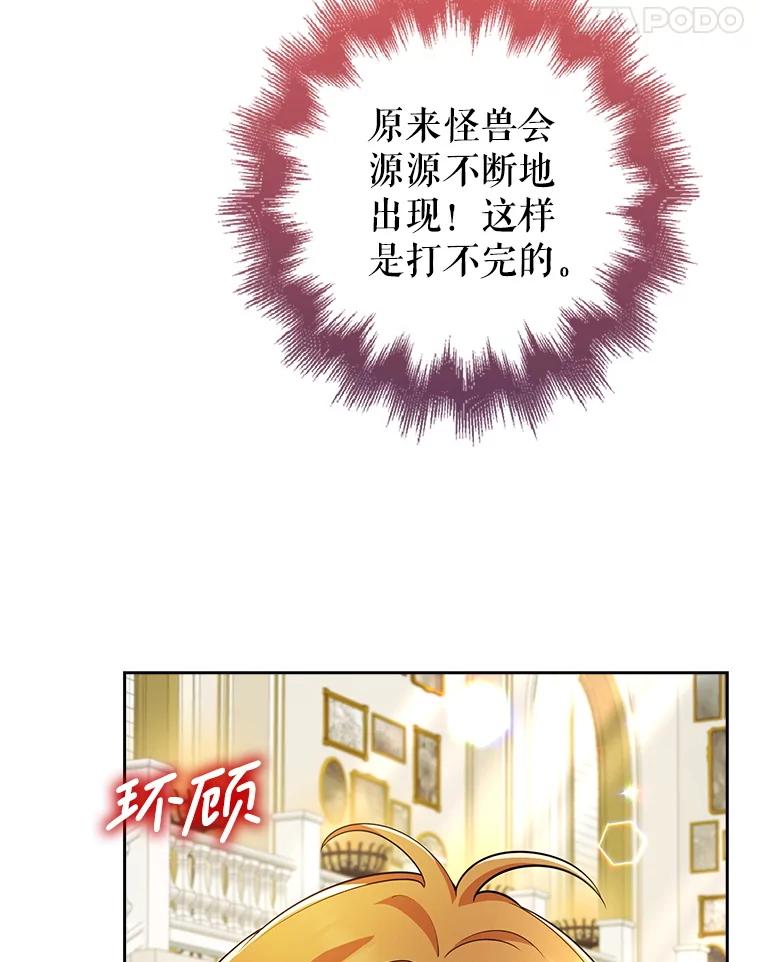 《地下城的S级限时千金》27.突发地下城 第110页