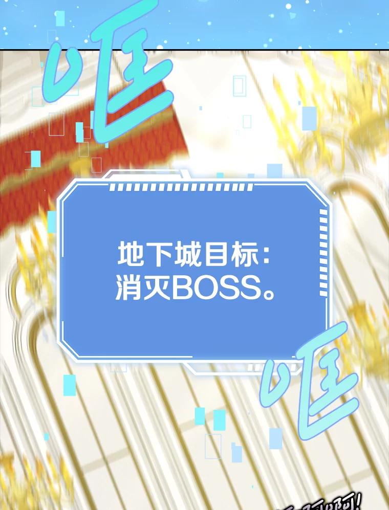 《地下城的S级限时千金》27.突发地下城 第66页