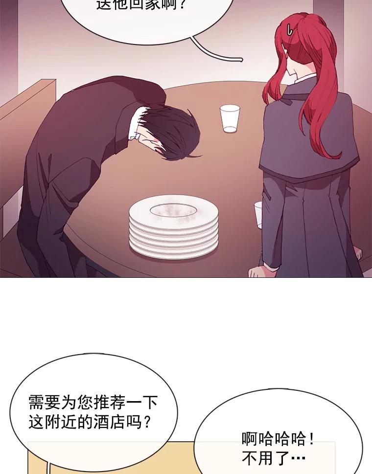 《图书馆需要魔女》29.醉酒的骑士 第33页