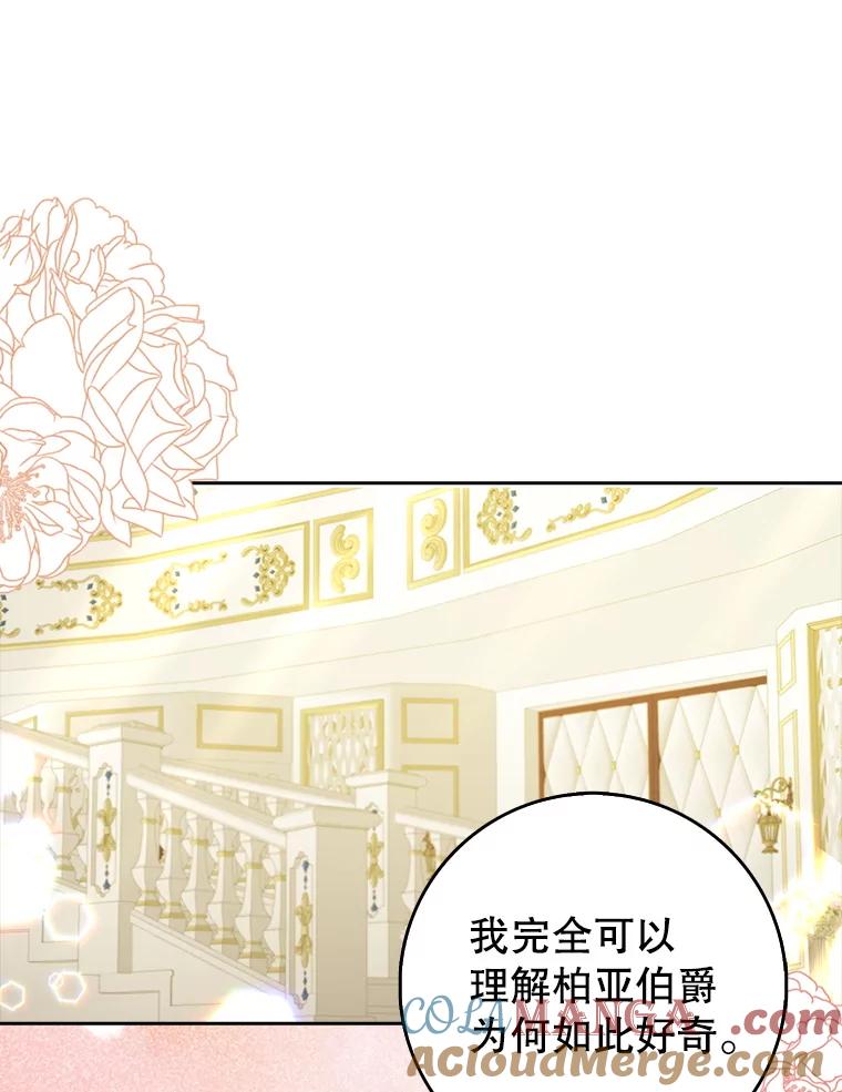 《地下城的S级限时千金》27.突发地下城 第29页