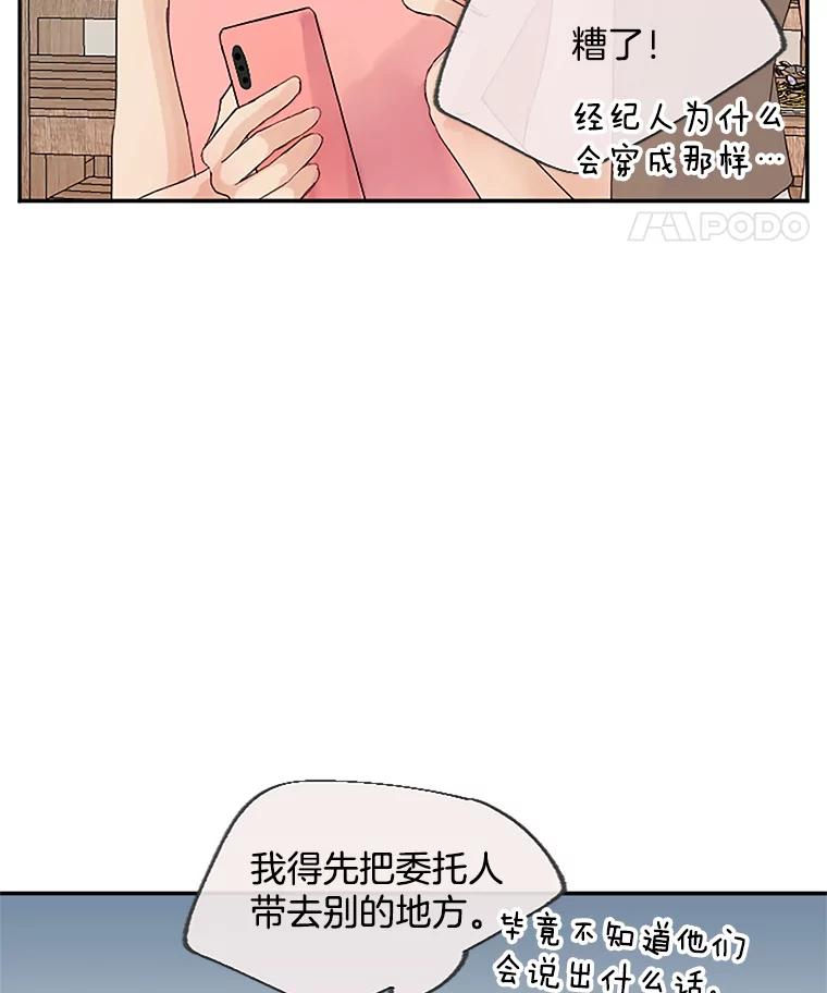 《触发嫉妒》28.黑粉重现？ 第104页