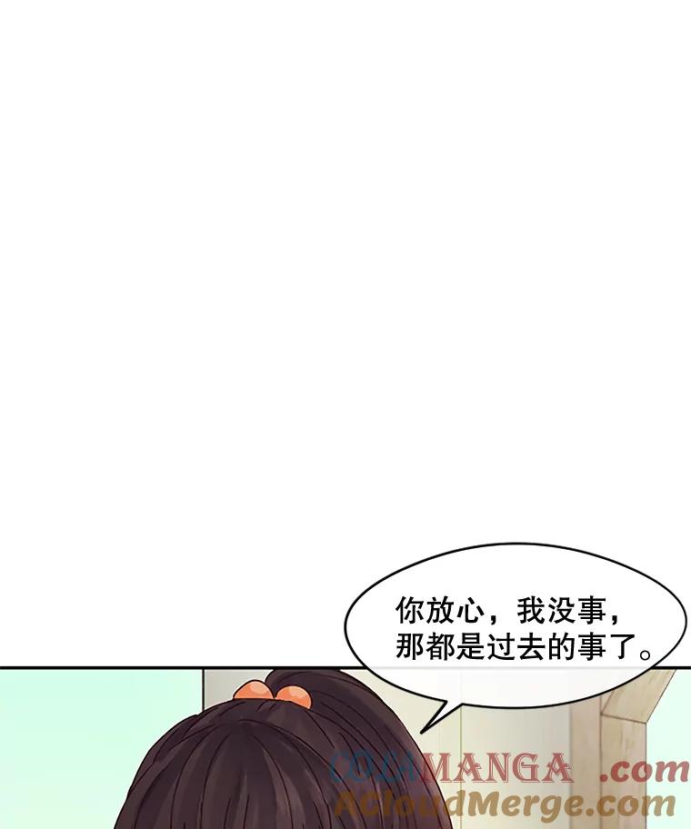 《触发嫉妒》28.黑粉重现？ 第57页