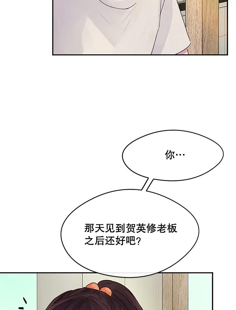 《触发嫉妒》28.黑粉重现？ 第48页