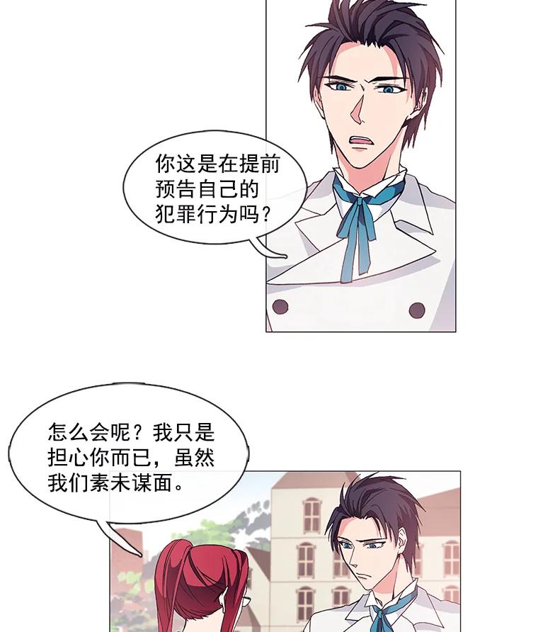《图书馆需要魔女》3.见义勇为 第35页