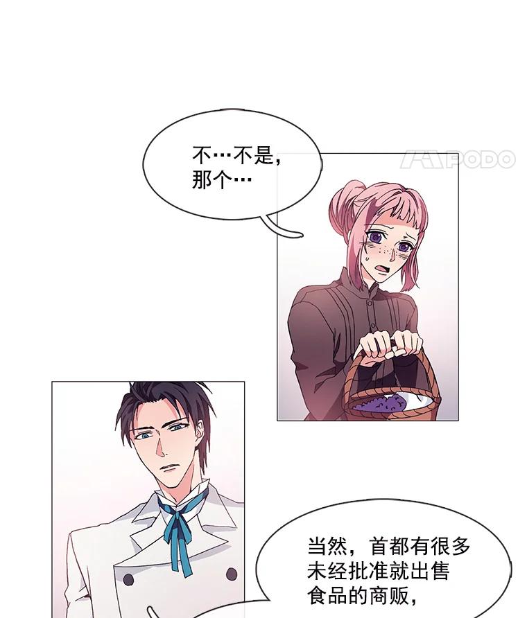 《图书馆需要魔女》3.见义勇为 第26页