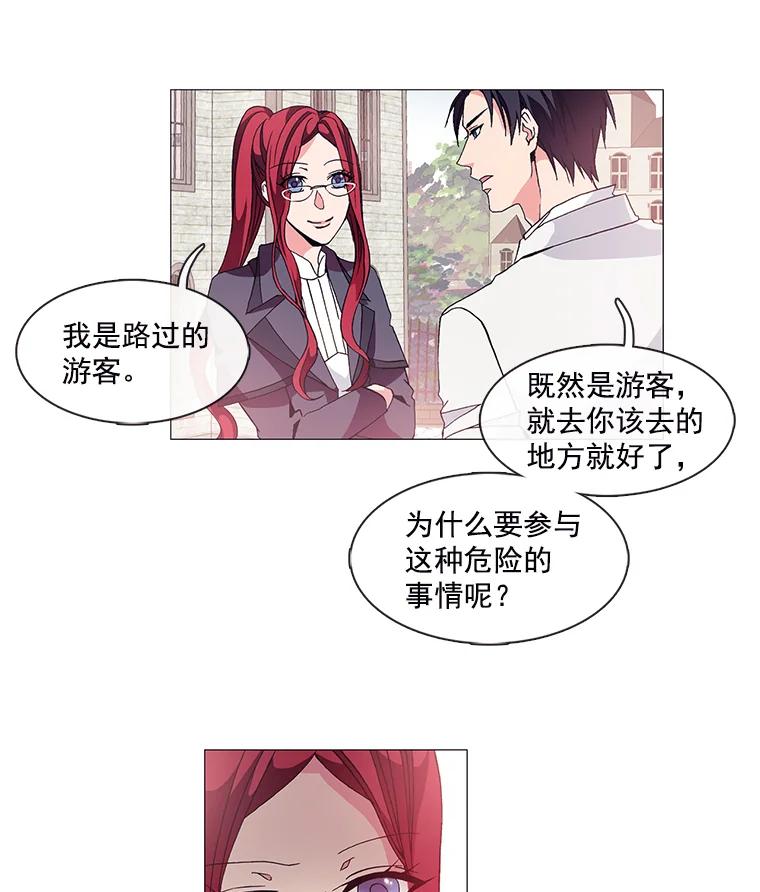 《图书馆需要魔女》3.见义勇为 第32页