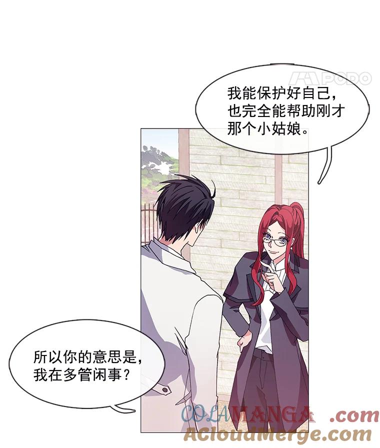 《图书馆需要魔女》3.见义勇为 第37页