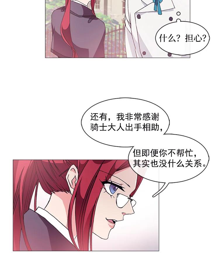 《图书馆需要魔女》3.见义勇为 第36页