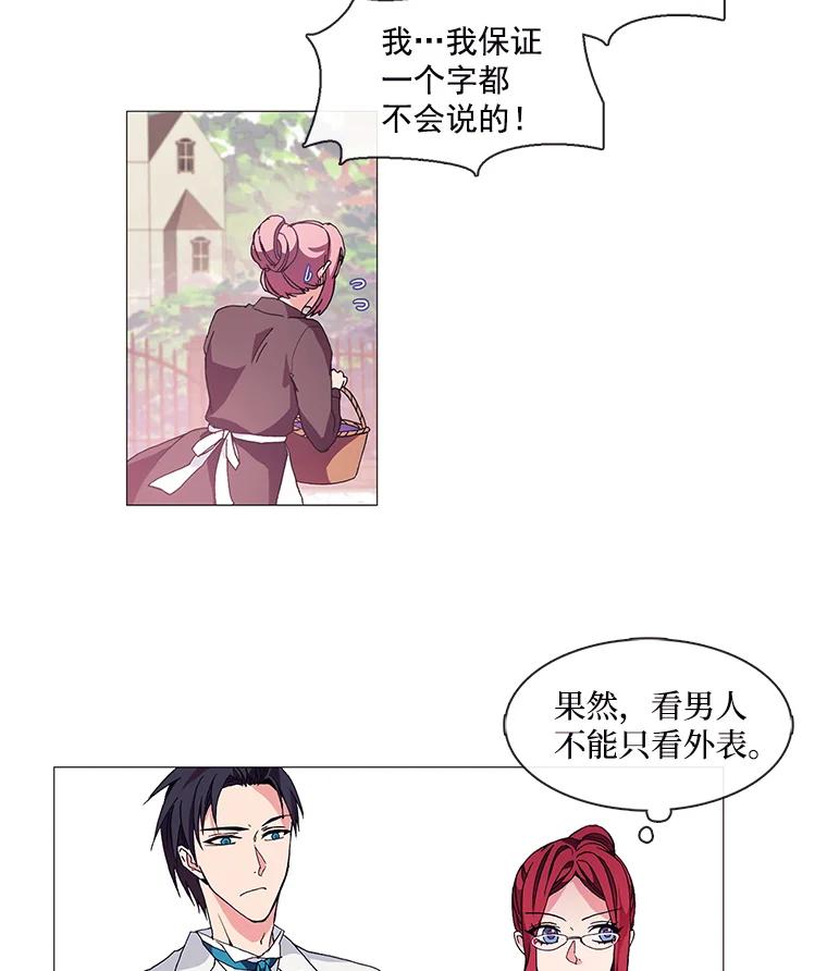 《图书馆需要魔女》3.见义勇为 第30页