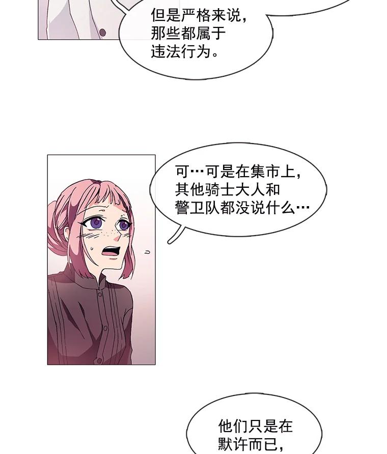 《图书馆需要魔女》3.见义勇为 第27页