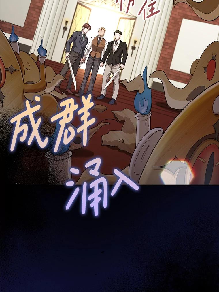 《地下城的S级限时千金》28.巨型吊灯 第42页