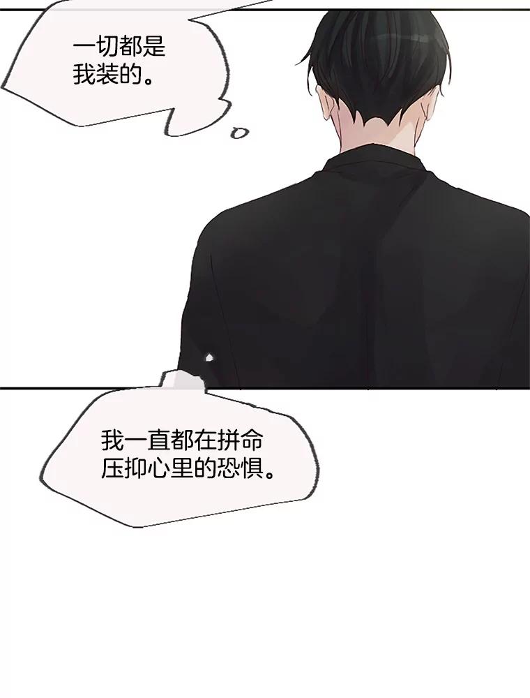 《触发嫉妒》29.不一样的温暖 第67页