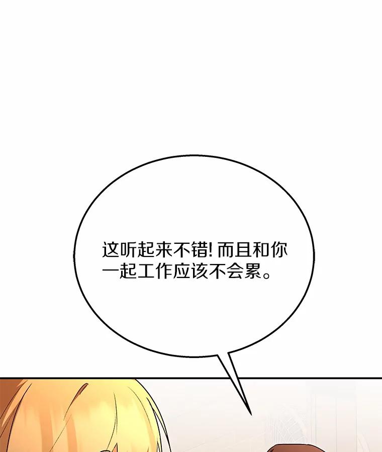 《你好？兽医先生！》29.你要一起吗？ 第60页
