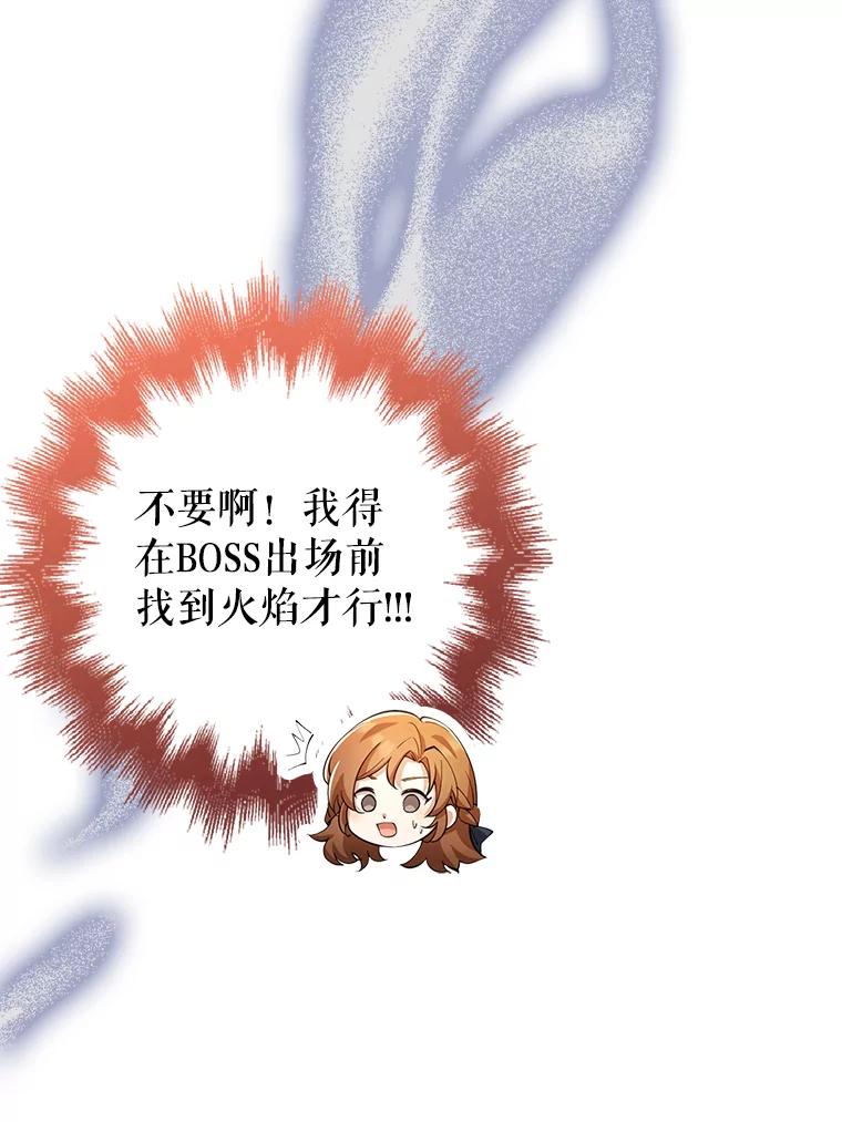 《地下城的S级限时千金》28.巨型吊灯 第55页