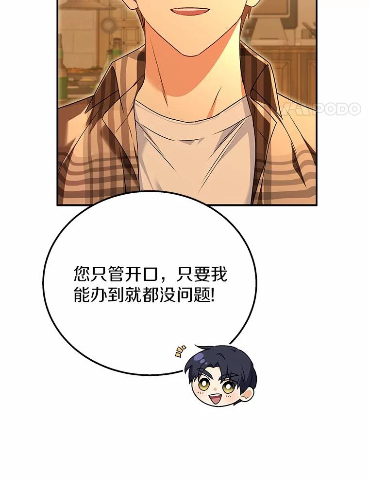 《你好？兽医先生！》29.你要一起吗？ 第70页