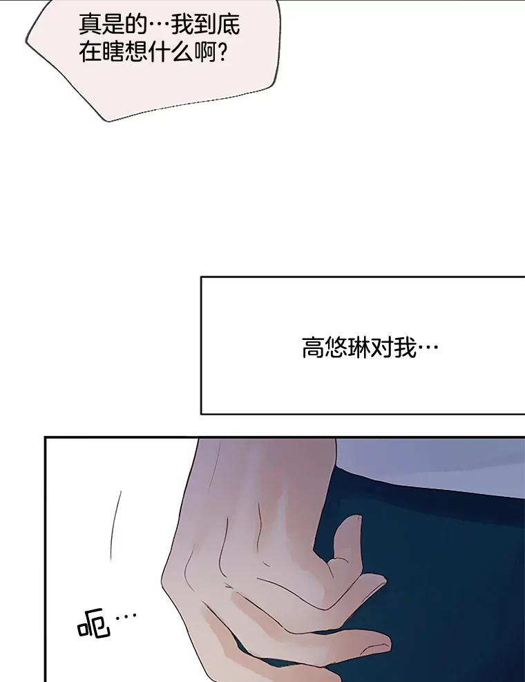 《触发嫉妒》29.不一样的温暖 第34页