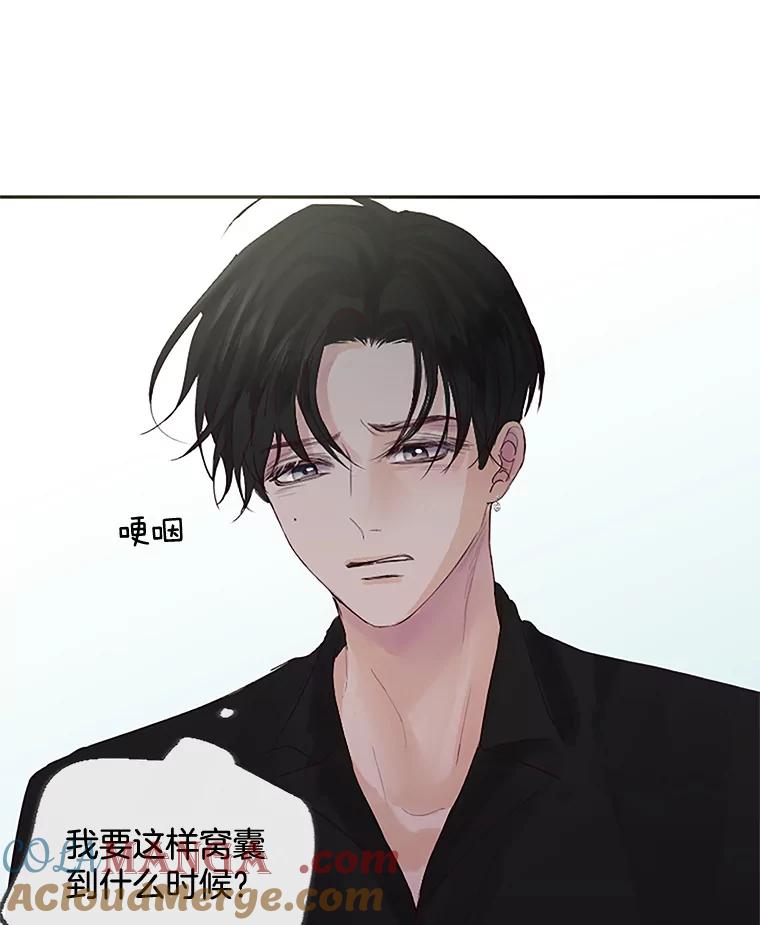《触发嫉妒》29.不一样的温暖 第69页