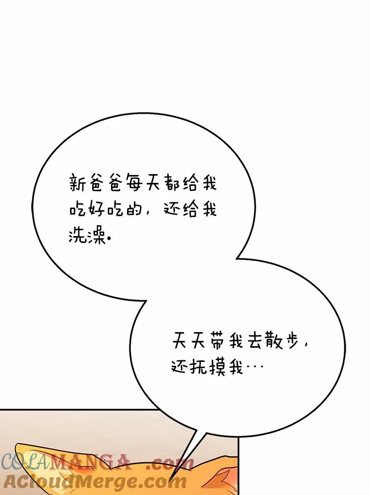 《你好？兽医先生！》29.你要一起吗？ 第45页