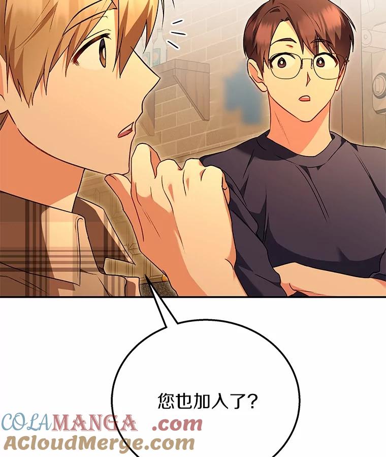 《你好？兽医先生！》29.你要一起吗？ 第61页