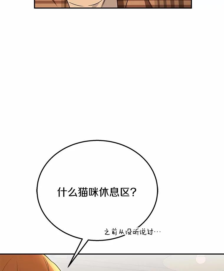 《你好？兽医先生！》29.你要一起吗？ 第88页