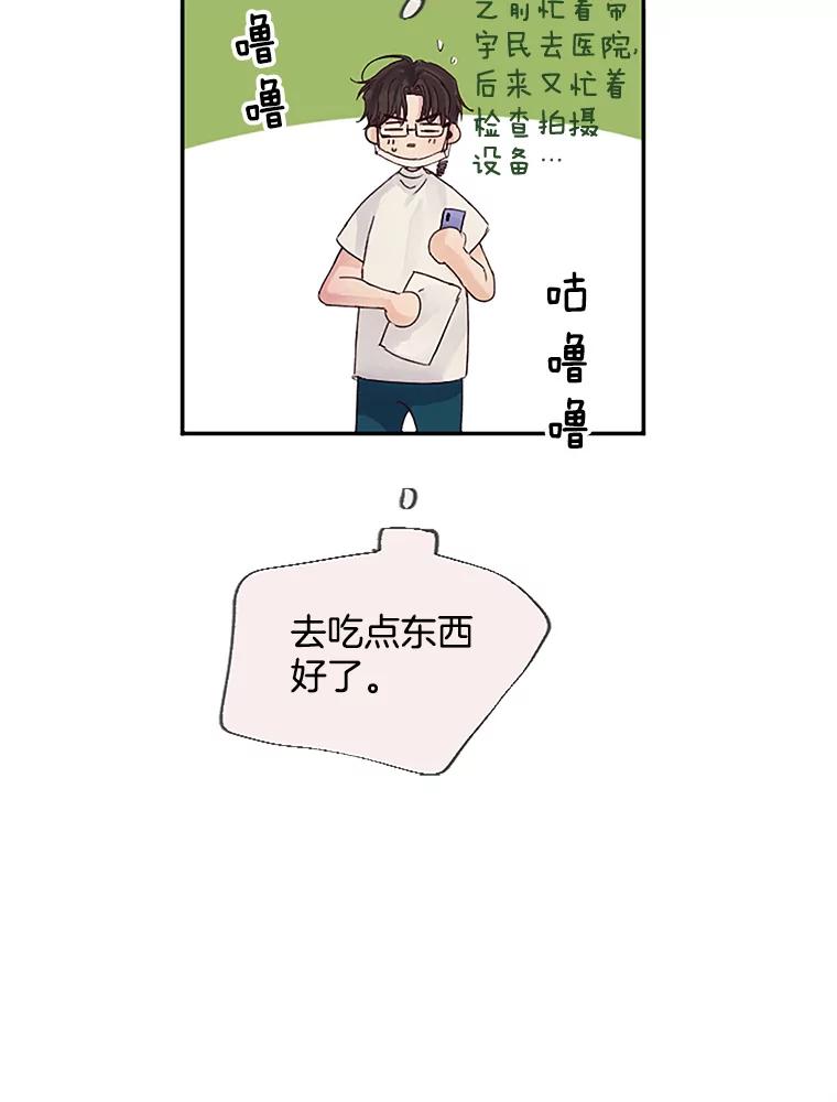 《触发嫉妒》29.不一样的温暖 第14页