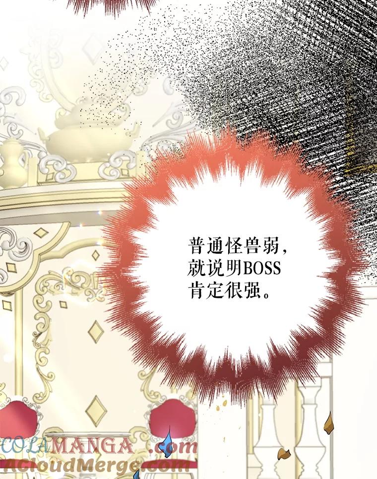 《地下城的S级限时千金》28.巨型吊灯 第29页