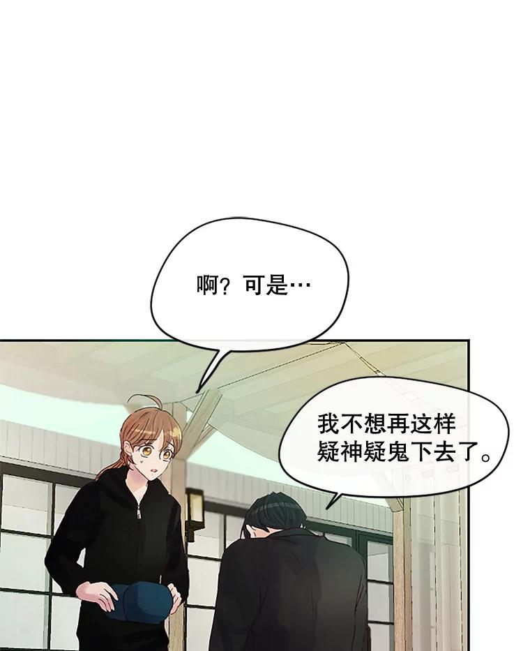 《触发嫉妒》29.不一样的温暖 第83页
