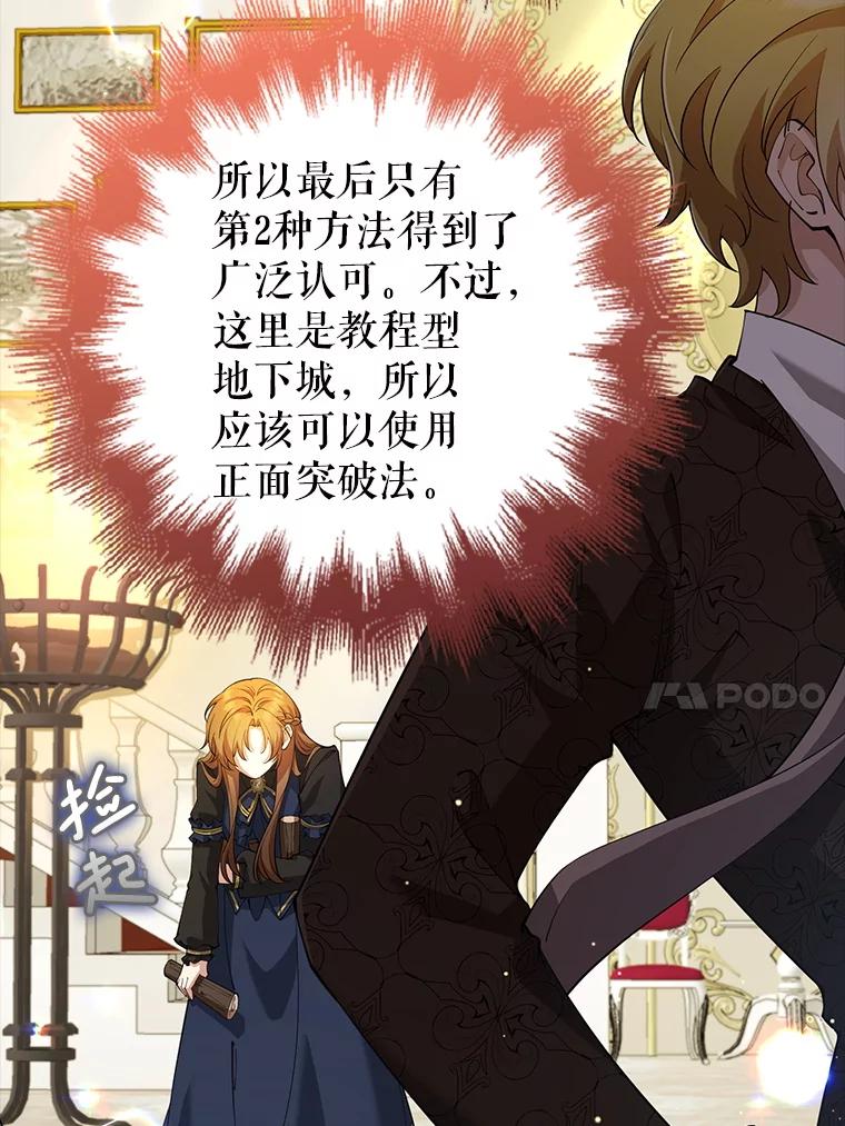 《地下城的S级限时千金》28.巨型吊灯 第14页