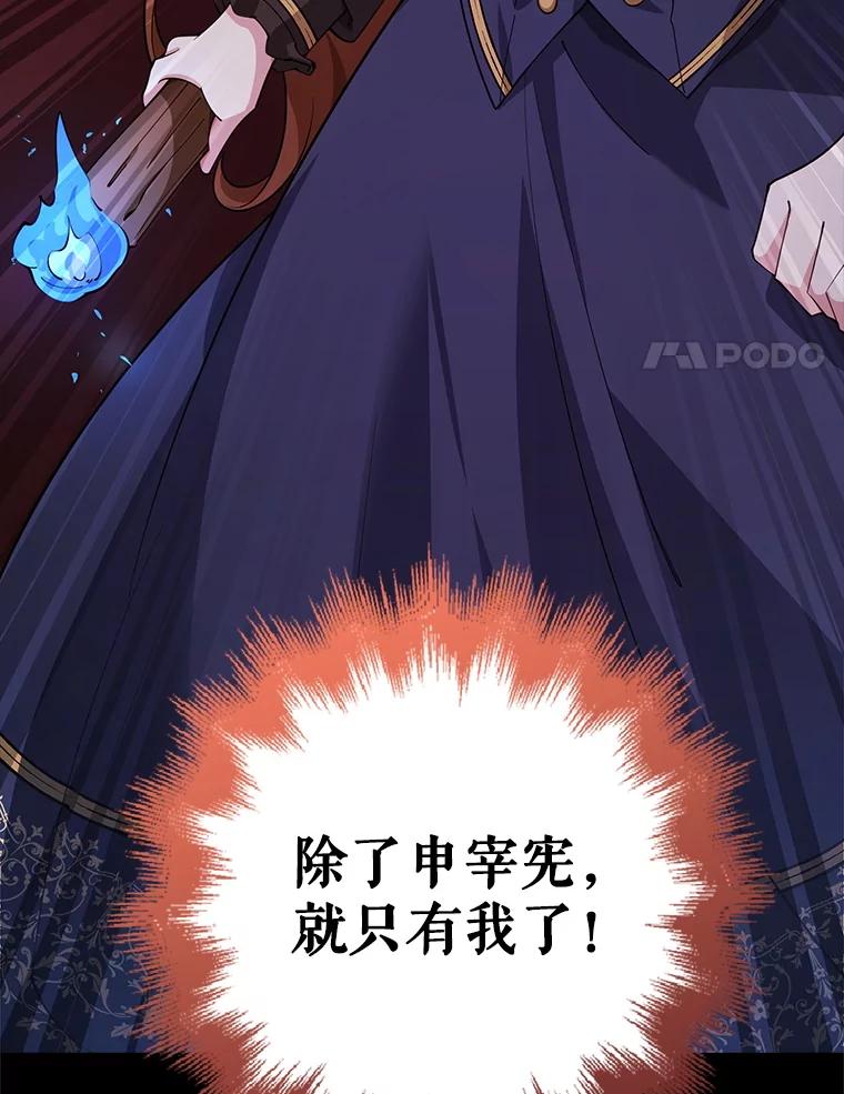 《地下城的S级限时千金》28.巨型吊灯 第106页