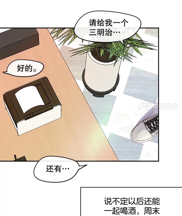 《触发嫉妒》29.不一样的温暖 第28页