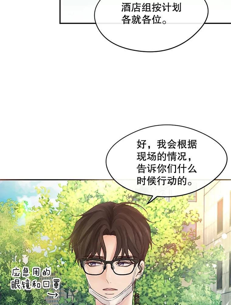《触发嫉妒》29.不一样的温暖 第10页