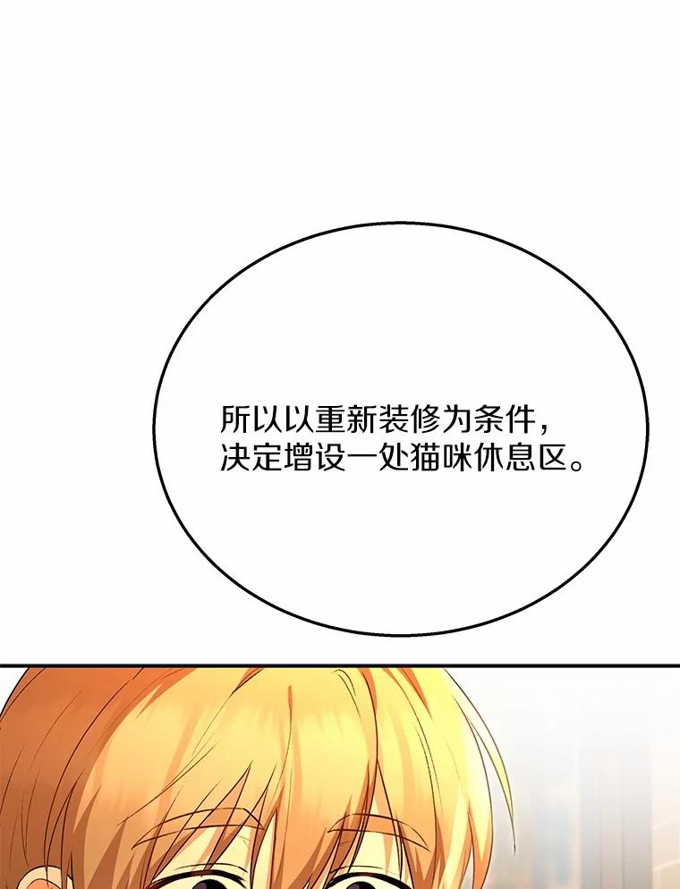 《你好？兽医先生！》29.你要一起吗？ 第92页