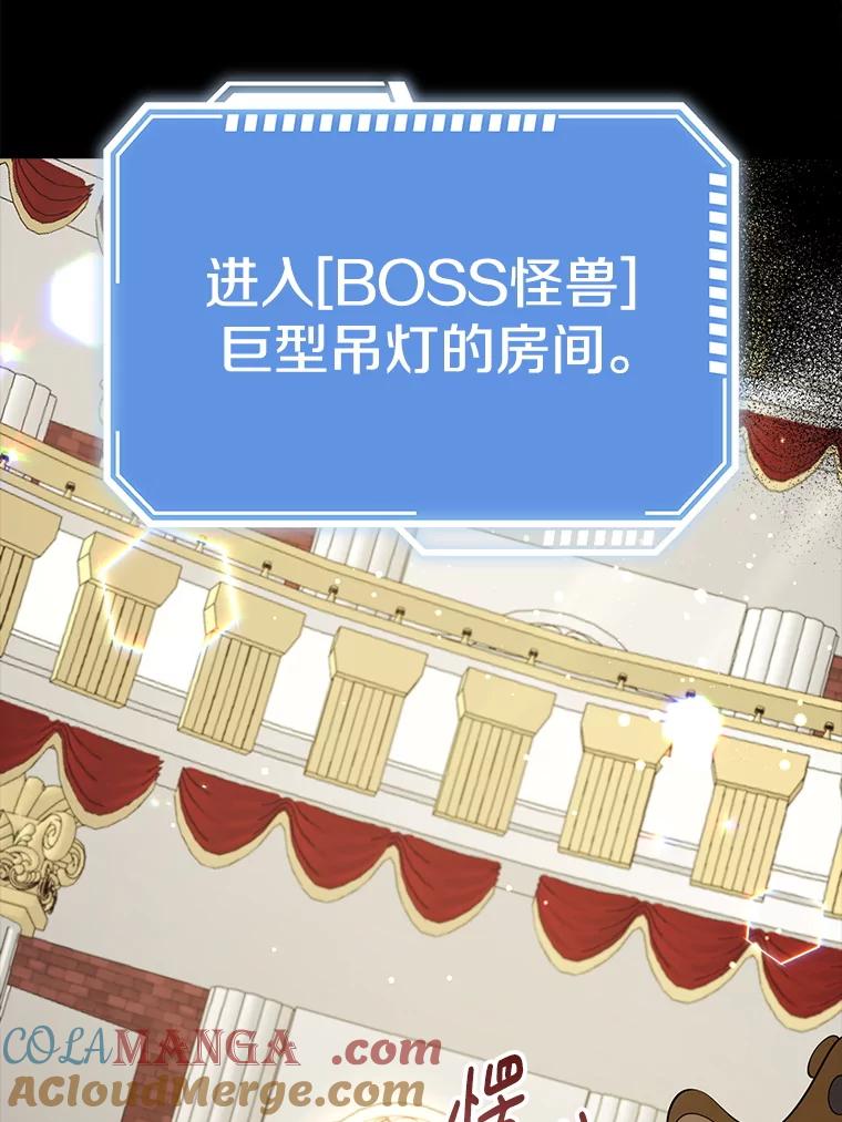 《地下城的S级限时千金》28.巨型吊灯 第41页