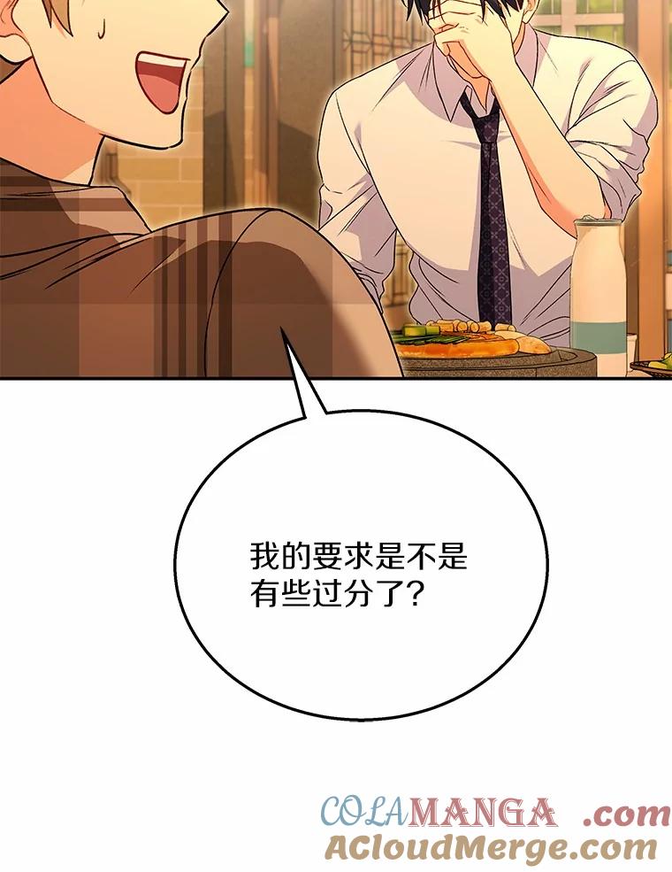 《你好？兽医先生！》29.你要一起吗？ 第77页