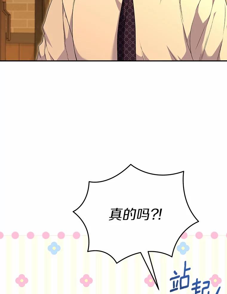 《你好？兽医先生！》29.你要一起吗？ 第67页