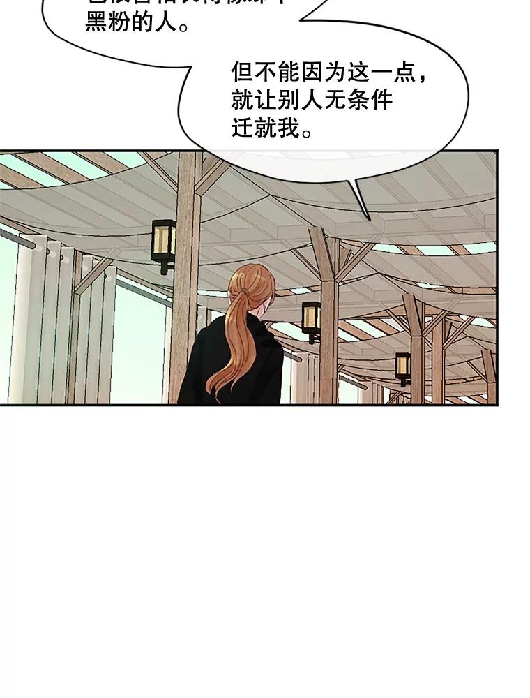 《触发嫉妒》29.不一样的温暖 第90页