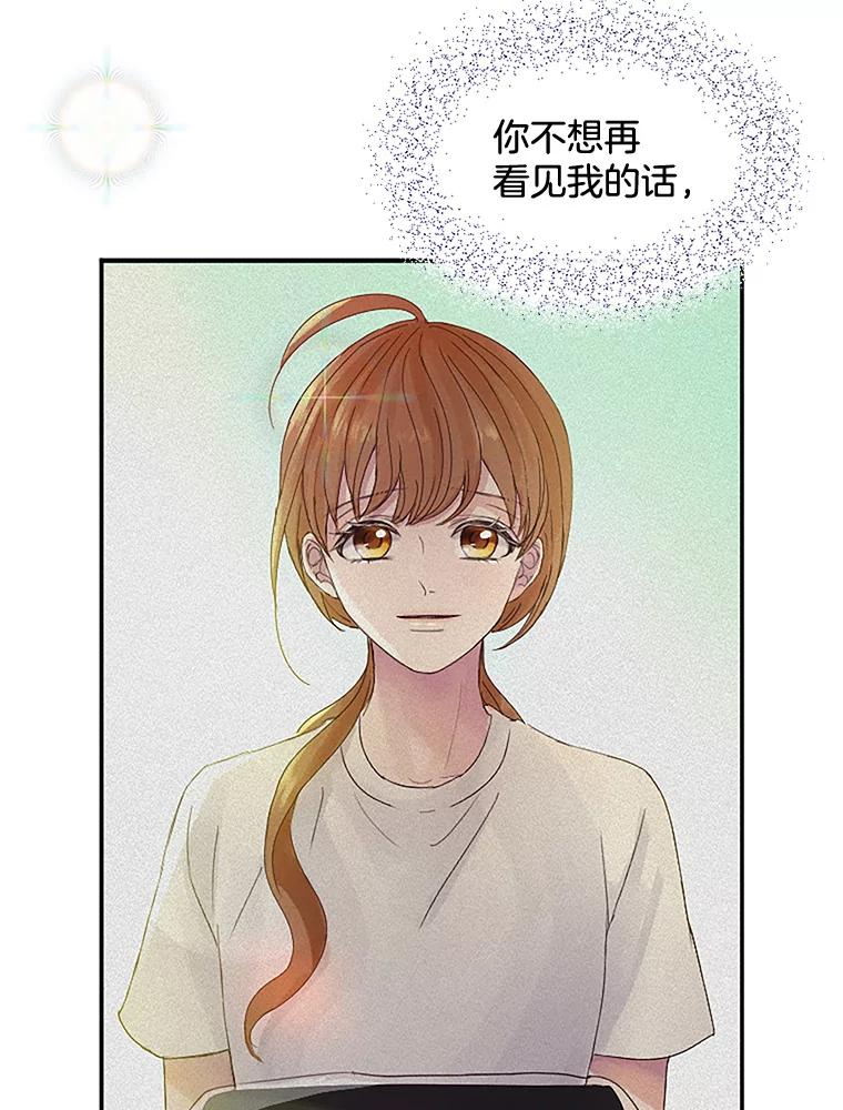 《触发嫉妒》29.不一样的温暖 第87页
