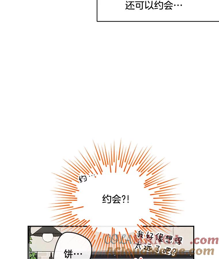 《触发嫉妒》29.不一样的温暖 第29页