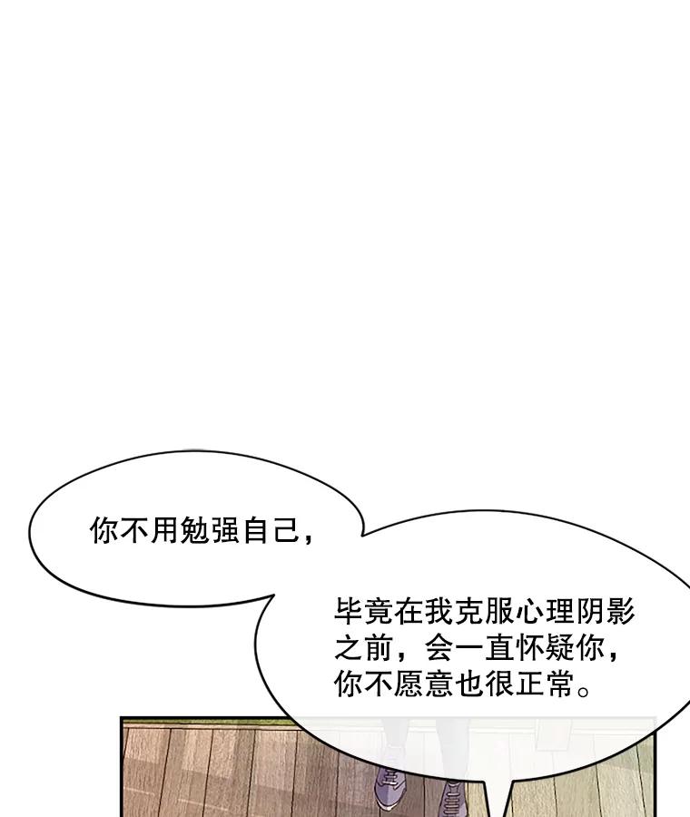 《触发嫉妒》29.不一样的温暖 第96页